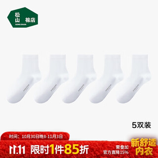 松山棉店棉袜防臭【男中筒】5白男袜(39-44码)