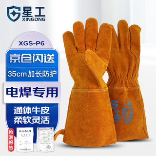 Xinggong welding gloves, electric welding gloves, wear-resistant cowhide, anti-scalding, heat-resistant, high-temperature resistant, spark-splash-proof labor protection long gloves xgs-p6 1 pack