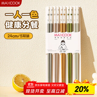 Maxcook alloy chopsticks food-grade chopsticks, one pair for one person, high-end anti-mold and anti-slip household mck3525