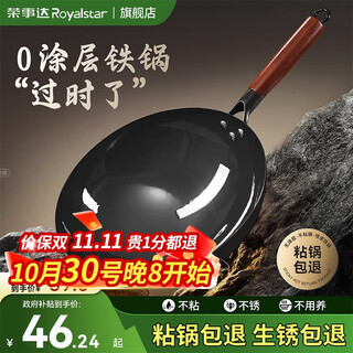 Royalstar iron pan zhangqiu old-fashioned traditional wok wok has been boiled uncoated household non-stick pan suitable for gas stoves non-stick stainless steel sticky pan return package round bottom with lid 32cm no need to open the pan