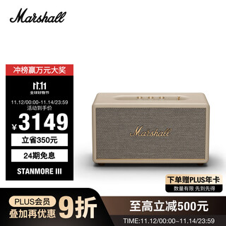 Marshall (marshall) stanmore iii speaker 3rd generation wireless bluetooth rock home subwoofer speaker milk white
