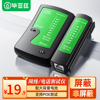 毕亚兹 网线测试仪 多功能网线/电话测线仪 网络水晶头电话线工程/家用智能检测仪器 黑色 gj03
