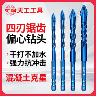 Tiangong special drill bit for dry tile drilling, serrated eccentric drill, full ceramic glass marble concrete hole, upgraded four-edged serrated eccentric drill 6mm, one piece, no specifications