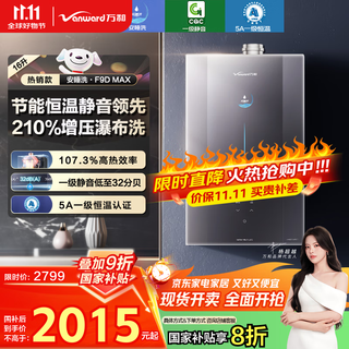 Vanward sleep wash f9d max national subsidy 20% 16l gas water heater natural gas energy efficiency silent dual super level dual cycle temperature control pressurized constant temperature