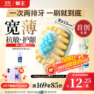 Lion fine tooth cleaning, wide thin tea anti-sensitive toothbrush, 2 soft-bristled adults relieve sensitivity and reduce bleeding