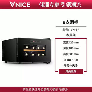 Jieyunmao vn8f red wine cabinet constant temperature wine cabinet electronic refrigerator household small mini red wine refrigerator 8 f wooden frame
