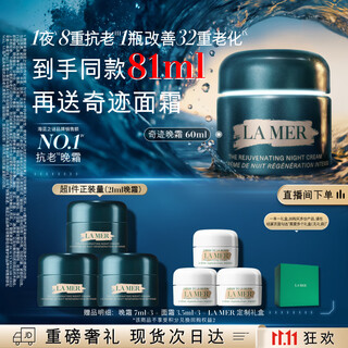 海蓝之谜（LA MER）奇迹晚霜60ml抗老紧致修护面霜护肤品化妆品礼盒生日礼物送女友