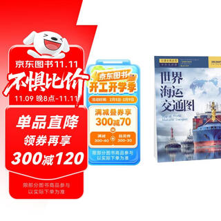 World maritime traffic map wall chart (foldable and portable version, large size about 1.5 meters * 0.7 meters, chinese and english bilingual, world transportation map, international navigation lines, traffic lines, ports and oil ports