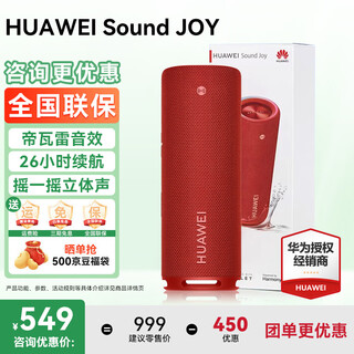 Huawei sound joy smart speaker portable bluetooth audio computer desktop outdoor devialet subwoofer voice aik song stage conference instrument computer gaming speaker 2 sound joy coral red + shipping insurance