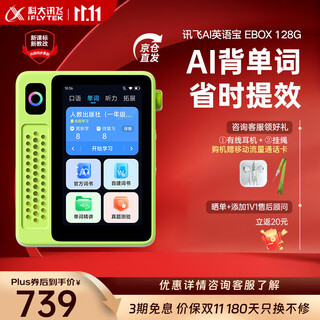 Iflytek ai english treasure ebox listening treasure electronic dictionary essential for elementary, middle and high school study english learning tool for postgraduate entrance examination english treasure - 128gb green