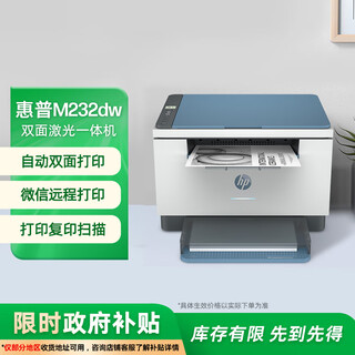 Hp m232dw home laser printer, automatic double-sided wireless student home all-in-one machine, high speed and efficient (low cost, small size)