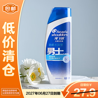 海飞丝男士劲感水润型去屑洗发露190g【临期清仓】