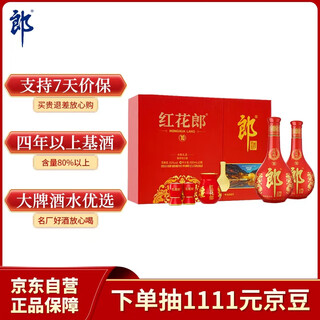 Langjiu honghualang 10 baijiu sauce wine 53% 500ml*2 gift box (new and old packaging randomly)