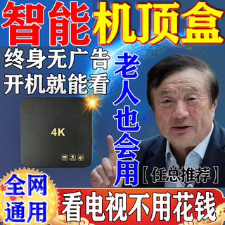鲸威网络机顶盒电视盒子终身免费会员高清央卫视智能无线wifi网络播放 增强版【4G高清版】