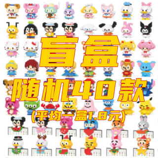 Lele brothers tiny particles children's assembled building blocks ornament model toy boy assemblage cartoon puzzle girl gift cartoon random 40 non-duplicate discount packages