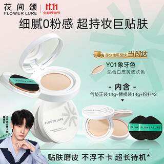 Flowerlure flowerlure flower cushion concealer long-lasting moisturizing non-removing makeup foundation bb cream official flagship store y01 ivory 1 original 1 replacement 28g