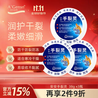 An'an jin chun an'an hand crackling anti-dry, anti-crack, anti-freeze, moisturizing and skin care 38g*3
