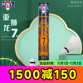 亚狮龙（RSL） 羽毛球鸭毛球12只装/桶耐打稳定比赛训练 RSL7号(常规训练款77速) 1筒