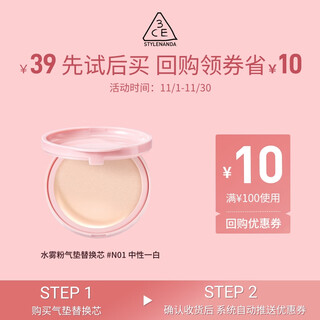 3ce sanxi jade skin-fitting air cushion foundation n01 refill