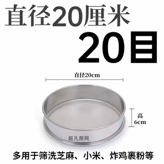 Yusenyi traditional chinese medicine 304 mesh ultra-fine soy milk flour stainless steel 20 mesh 40 mesh 6080 mesh 100 mesh sampling sieve diameter 20cm height 6cm 20 mesh 20cm diameter 20cm height 6cm 20 mesh