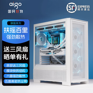 爱国者（aigo）扶摇千里ATX机箱大板电脑台式机360水冷白色网孔侧透玻璃扶摇百里M-atx 扶摇百里白色