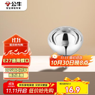 Bull (bull) yuba heating bubble e27 screw replacement lamp heating 275w high power heating h165 (mm)