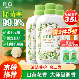 Lvbai floor cleaner camellia fragrance 3 bottles mopping tile sweeping robot floor washing machine decontamination and antibacterial