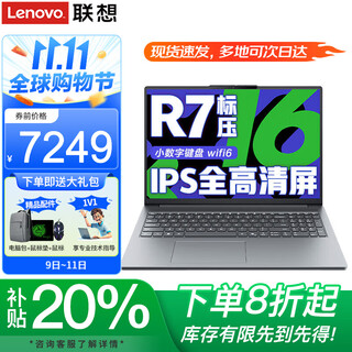 联想笔记本电脑 AI元启补贴20%锐龙GT可选高性能轻薄扬天v设计师商务办公游戏学生网课手提本小新Pro16 R7-8745HS 32G 2TB固态小新16 IPS全高清屏 游戏级显卡 全新升级 Wi
