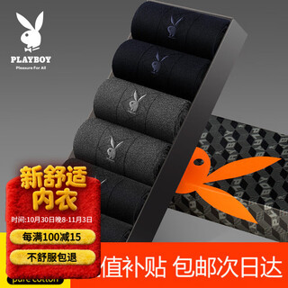 Playboy business men's socks pure cotton antibacterial socks men's socks casual breathable mid-calf socks