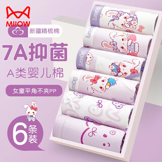 Miiow children's underwear 1 girls boxer pure cotton 3 baby 5 cotton 6 development period 9-12 years old girls 100% cotton shorts 15 pure cotton comfortable 10a antibacterial 06 6 pieces 140 (2xl) recommended weight 48-60jin jin equals 0.5 kg