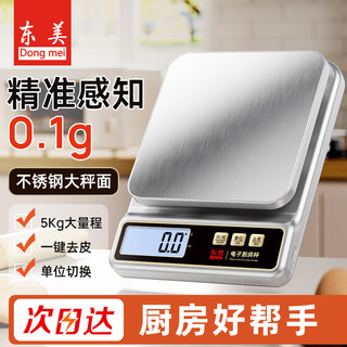 Dongmei electronic scale kitchen scale household small baking gram weight scale 0.1g high-precision stainless steel large scale noodle food weighing scale traditional chinese medicine coffee scale