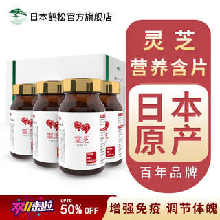 日本鹤松灵芝萃取精华灵芝孢子粉营养含片增强中老年养生免疫送父母保健品 6盒分享装（临期26年6月）