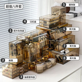Cosmetic shelf storage rack multi-layer desktop storage makeup cabinet acrylic transparent box multi-functional high-value combination 8-piece set sf0183ww