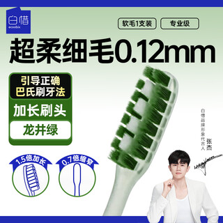 Baixi long head toothbrush longjing green extra long brush head bottom suction cup fine soft hair adult home oral cleaning couple model