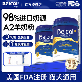 Baika goat milk powder for dogs and cats, 0 lactose, 98% goat milk content, pet kittens, goat milk powder for puppies, 98% zero lactose goat milk powder 200g