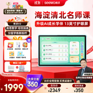 希沃AI学习机V2 儿童学习机 13英寸护眼学习平板电脑 幼小初高早教学练机 加赠高思数学 6+128G星河蓝