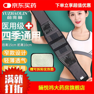 Yu zhaolin waist belt narrow disc sports fitness belt lumbar summer belt protruding breathable psoas abdominal belt black m2 feet 22 feet 4 weight 5060 kg