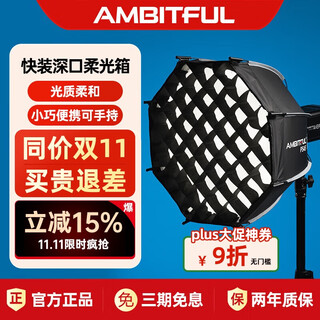 Ambitful ps45 octagonal deep mouth mesh soft light box baorong mouth small mini quick-install soft light cover suitable for live broadcast fill light shenniu sl150iii/yongnuo lux100