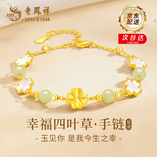 Lao fengxiang four-leaf clover gold bracelet for women, pure gold hetian jade bracelet, birthday gift for girlfriend and wife, wedding anniversary, four-leaf clover pure gold bracelet + limited time companion gift box