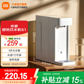 Xiaomi mijia instant hot water dispenser s1 desktop small installation-free 3 seconds quick heat instant hot and drink three-step water temperature 1 temperature adjustment mijia instant hot water dispenser s1