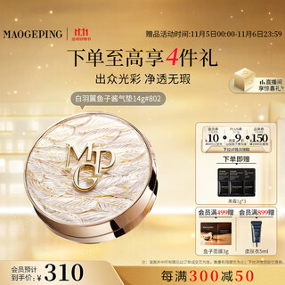 Mao geping wings cushion liquid foundation 802 natural color 14g concealer, oil control, moisturizing, long-lasting, non-removing makeup bb cream birthday gift