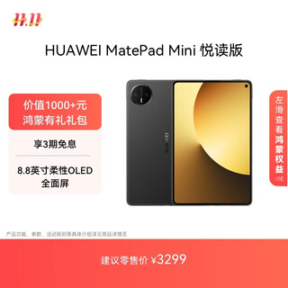 Huawei matepad mini reading edition huawei tablet 8.8-inch oled screen sim card version can call 12gb+256gb obsidian black