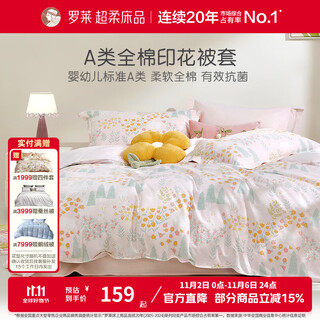 Luolai home textiles cotton quilt cover single piece cotton quilt cover flower children's student dormitory forest fairy tale single quilt cover class a cotton antibacterial 150cm*215cm