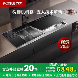 Fotile embedded sink dishwasher y2 household multi-functional integrated sink all-in-one fully automatic three-in-one fruit and vegetable washing, pesticide residue removal, seafood high-temperature sterilization official flagship store jbsd2f-03-y2 (faucet not included)