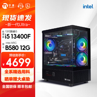 Ningmei intel i5 13400f/arc b580 12g graphics card/e-sports game black myth wukong desktop computer host design rendering diy assembly machine 13400f+b580