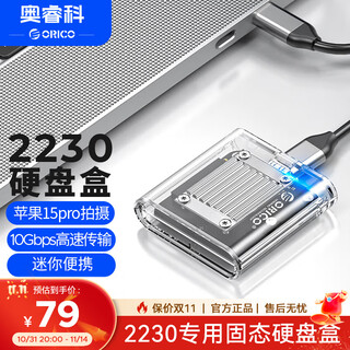 Orico 2230 hard drive box m.2 mobile solid state nvme external hard drive box type-c3.2 interface electronic urine bag suitable for mobile phones, notebooks and tablets tc20