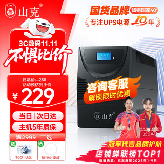 山克SK1000A ups不间断电源办公电脑ups电源600W 稳压后备电源 家用停电应急备用电源