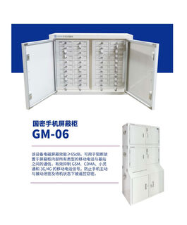 Yusenyi mobile phone signal shielding cabinet gm06 type 3 compartments