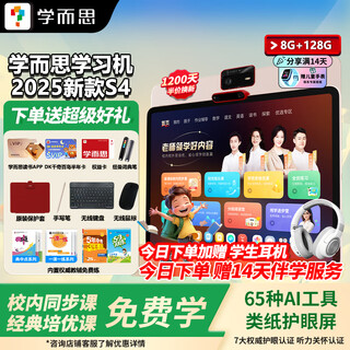 Xueersi learning machine t4 pro flagship model 2025 new edition student tablet for all ages primary school to high school curriculum simultaneous full subject ai tablet 13.2-inch xueersi super classic learning machine s4 8+128gb