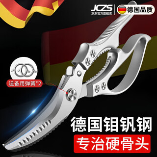 JCZS【德国】厨房剪刀鸡骨剪多功能强力家用不锈钢剪鸡鸭鹅骨头专用剪 【德国钼钒钢】强力鸡骨剪*2